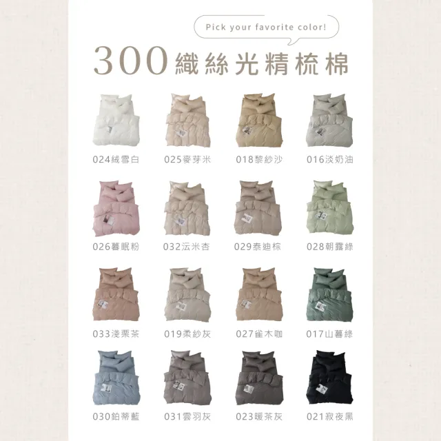 【AnD HOUSE 安庭家居】300織純棉-三件式雙人床包枕套組(多色任選/透氣柔滑/100%精梳純棉)