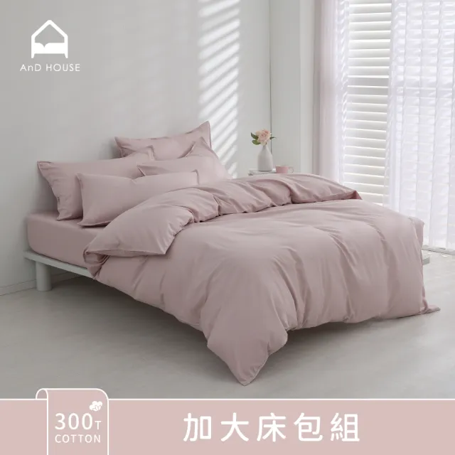 【AnD HOUSE 安庭家居】300織純棉-三件式加大床包枕套組(多色任選/透氣柔滑/100%精梳純棉)
