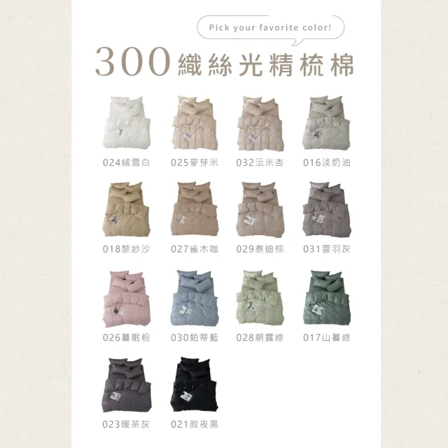 【AnD HOUSE 安庭家居】自由配-300織純棉-雙人床包雙人被套組(多色任選/透氣柔滑/100%精梳純棉)