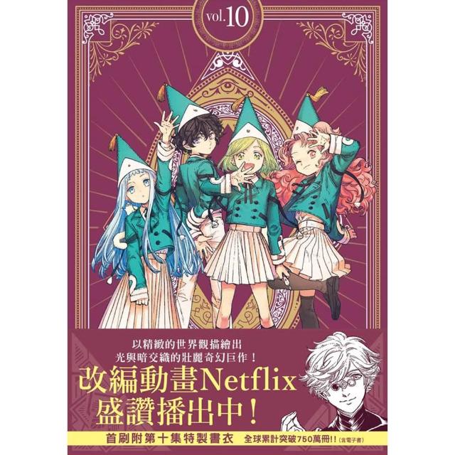 魔法帽的工作室（１０）首刷限量版
