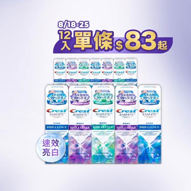 【Crest】好評囤貨組-極致鑽白 美白牙膏110g 12入．牙齒美白(鑽亮炫白/鑽感薄荷/亮白防蛀)