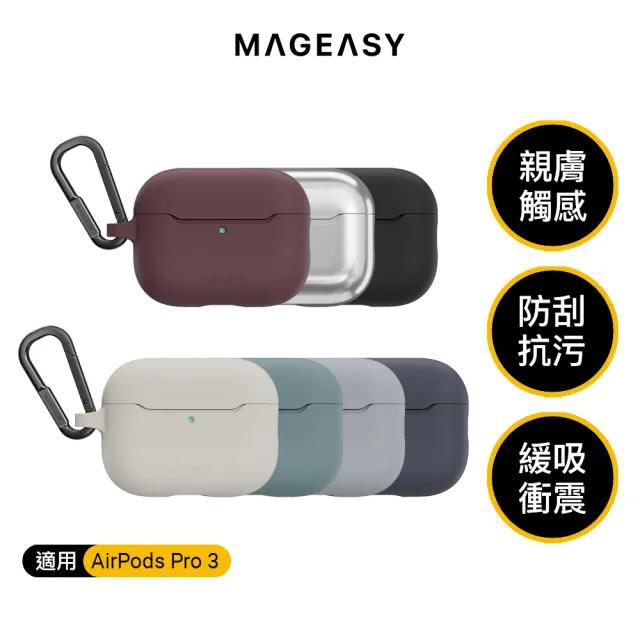 【MAGEASY】AirPods Pro 3 Skin 耳機保護殼(支援最新AirPods Pro 3)