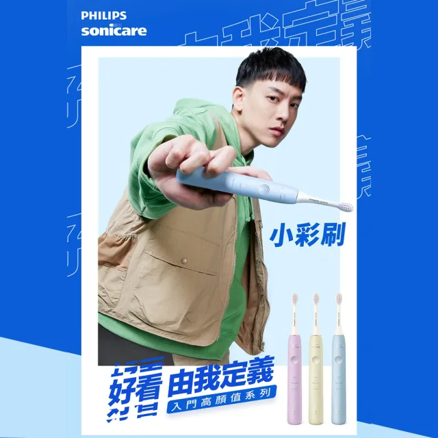 【Philips 飛利浦】HX2411/04 Sonicare小彩刷音波牙刷-藍 2入組(買2送16刷頭/溫和舒敏/官方直營)