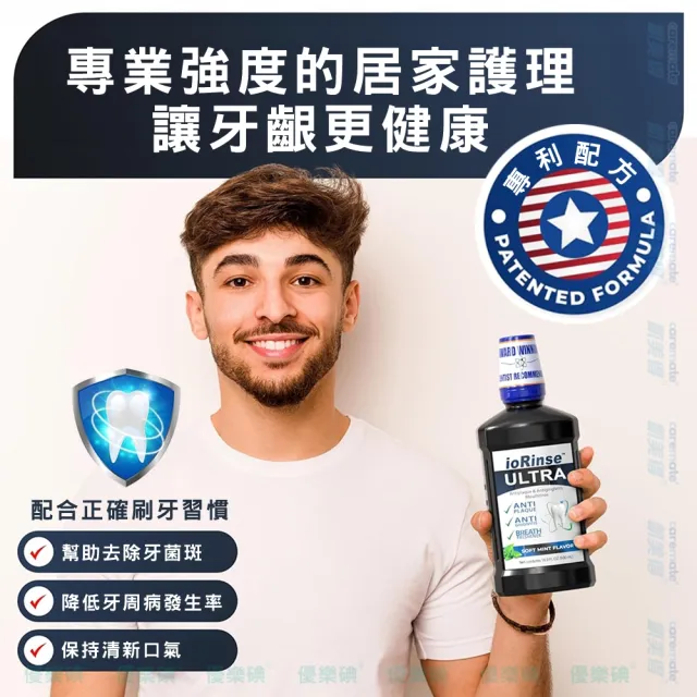 【ioRinse 優樂碘】ULTRA 極致防護分子碘漱口水 500ml