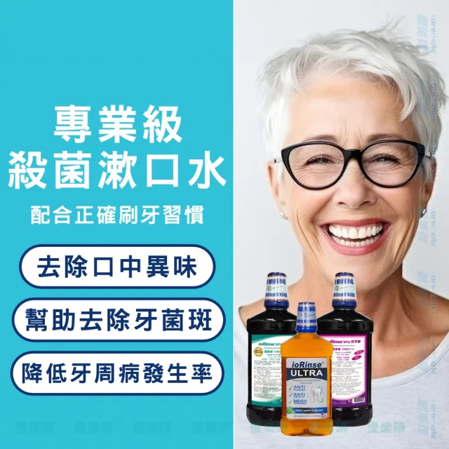 優樂碘 ioRinse ULTRA 極致防護分子碘漱口水 1000ml