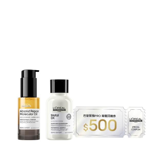 【L’OREAL 巴黎萊雅PRO】瞬順搖搖油 絲漾博鏈鍵分子欣生髮油 30ml (沙龍級鍍膜/受損修復/極致光澤)