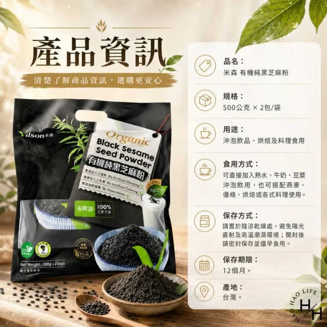 【Vilson 米森】2袋組-有機純黑芝麻粉 (500公克X2包/袋)