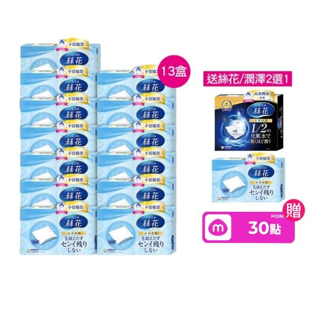 【絲花】化妝棉買7送7經典囤貨組(絲花化妝棉13入+贈品任選1)