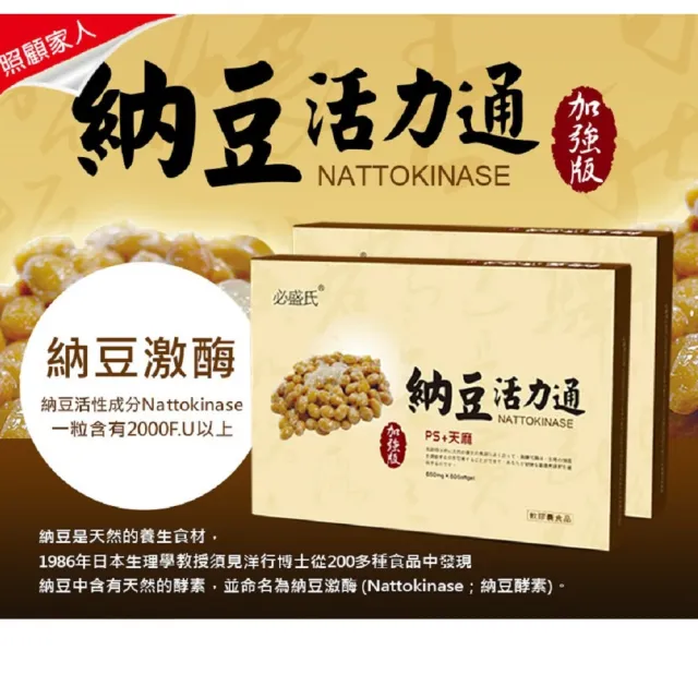 【草本之家】納豆活力通軟膠囊3入組(60粒/入)(亞麻仁油.納豆.紅麴.天麻.磷脂醯絲胺酸)