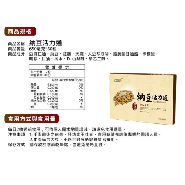 【草本之家】納豆活力通軟膠囊3入組(60粒/入)(亞麻仁油.納豆.紅麴.天麻.磷脂醯絲胺酸)