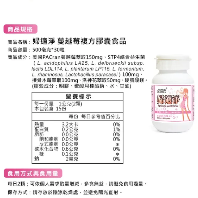 【草本之家】婦適淨益生菌3入組(30粒/入)(接骨木莓.蔓越莓.洛神花萼)