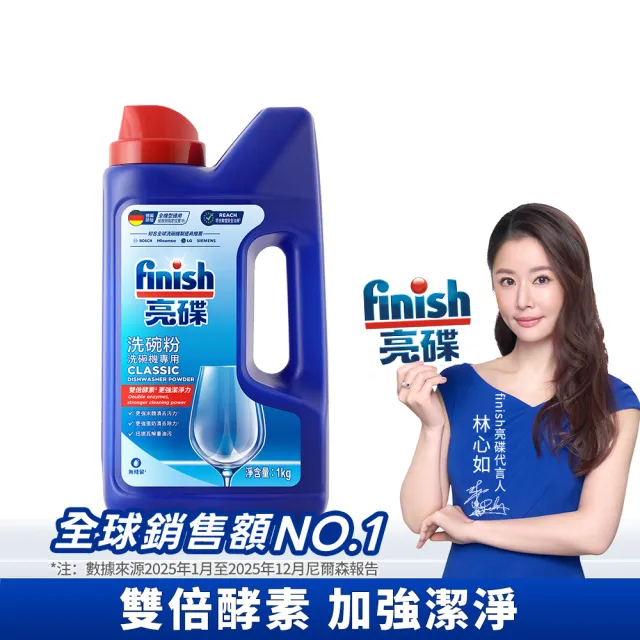 【finish 亮碟】洗碗機專用洗碗粉1kg(洗滌劑/洗碗機粉/洗碗機清潔劑)