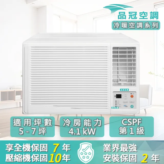 【品冠】空調速配★5-7坪 R32 一級變頻冷暖4.1kW右吹式窗型空調(KH-41PH32)