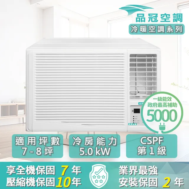 【品冠】空調速配★7-8坪 R32 一級變頻冷暖5.0kW右吹式窗型空調(KH-50PH32)