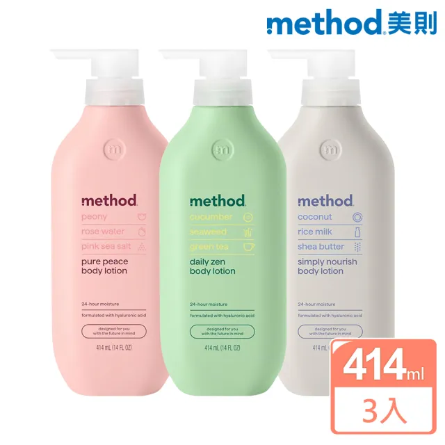 【method 美則】感官身體乳 414mlx3入(綺綠賦活 就是滋潤 純粹寧靜)
