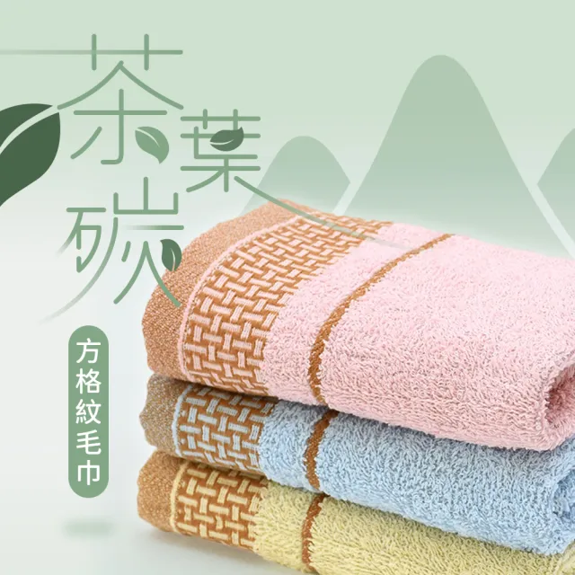 【TELITA】12條組台灣製棉柔吸水速乾毛巾(MIT微笑標章/多款任選/抑菌/無染/植物炭)