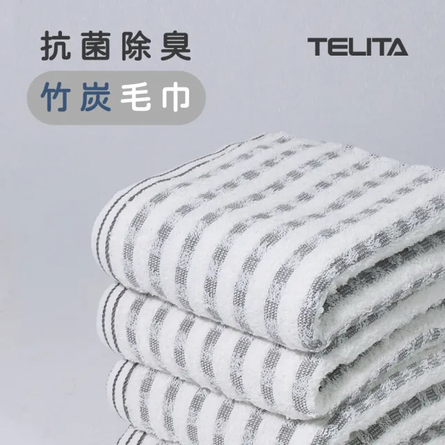 【TELITA】12條組台灣製棉柔吸水速乾毛巾(MIT微笑標章/多款任選/抑菌/無染/植物炭)
