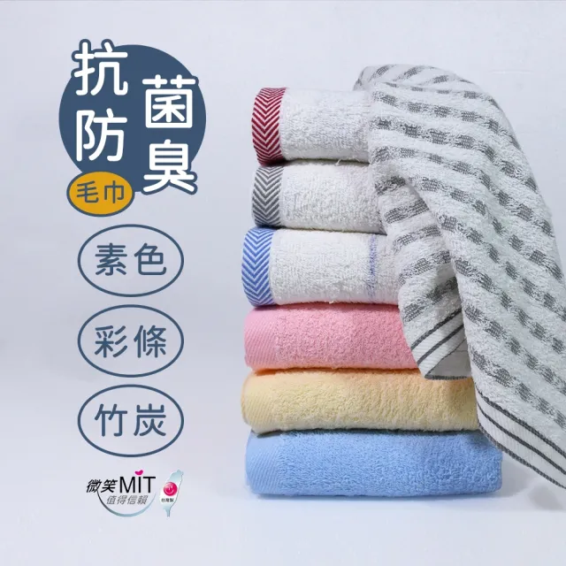 【TELITA】12條組台灣製棉柔吸水速乾毛巾(MIT微笑標章/多款任選/抑菌/無染/植物炭)