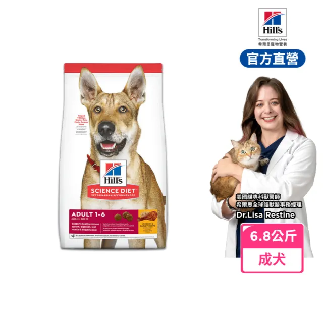 【Hills 希爾思】官方直營 成犬 雞肉 6.8公斤(狗飼料 狗糧)