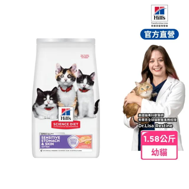 【Hills 希爾思】官方直營 幼貓 敏感胃腸與皮膚 鮭魚與糙米 1.58公斤(貓飼料 貓糧)