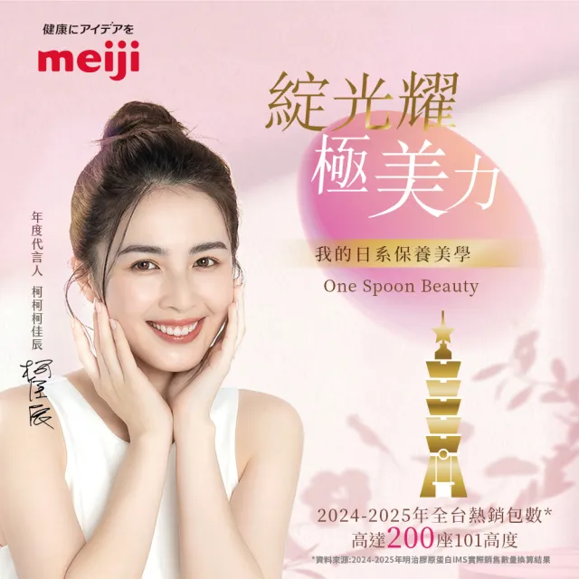 【Meiji 明治】明治膠原蛋白粉璀璨金版28日份袋裝196gx2(膠原蛋白/神經醯胺/Q10)