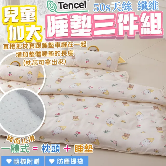 【Annette】台灣製 50支紗萊賽爾 幼稚園止滑 加大睡墊三件組 睡袋(多款任選/附收納袋)