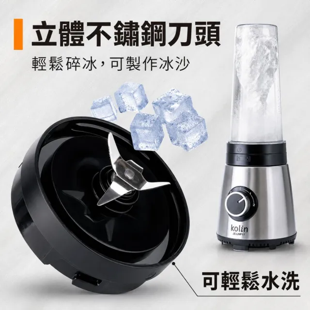 【Kolin 歌林】隨行杯冰沙果汁機 JE-LNP17 雙杯組(冰沙機/隨身果汁機)