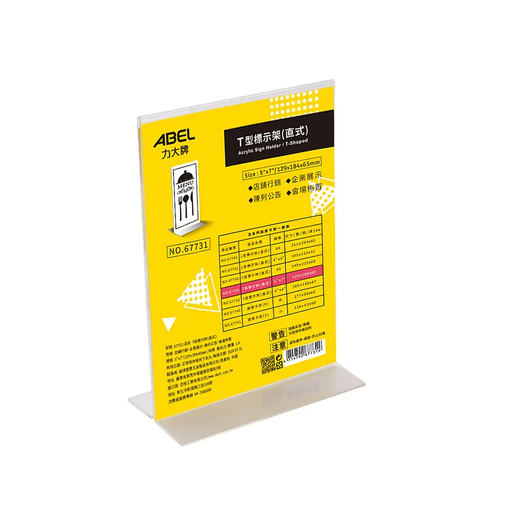 【全勝】力大 直式T型標示架-5吋x7吋(標示架/展示架/5吋x7吋/公告牌/壓克力架/相片)