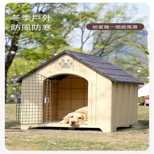 【MOOG 沐格】大型犬戶外狗屋 防雨防寒冬季保暖狗窩 寵物狗房子（其他規格）