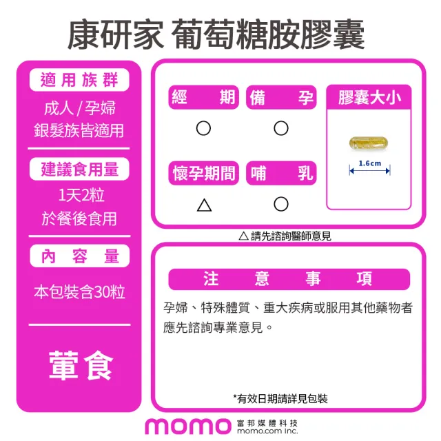 【桂格康研家】UC-II葡萄糖胺膠囊30粒x8盒_共240粒(美國專利uc2+葡萄糖胺+龜鹿雙寶)