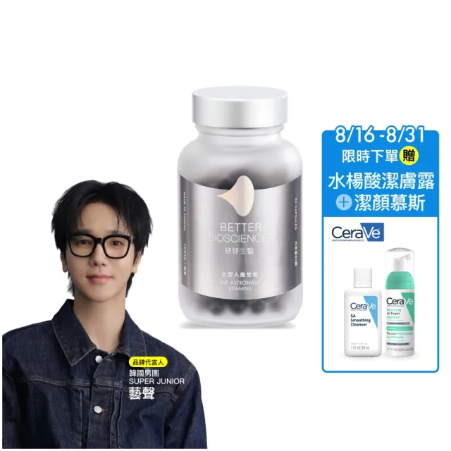 【好好生醫】太空人維他命60顆/盒（父親節限時優惠、國際專利青春 SOD、日本輔酶Q10 酵母B群）