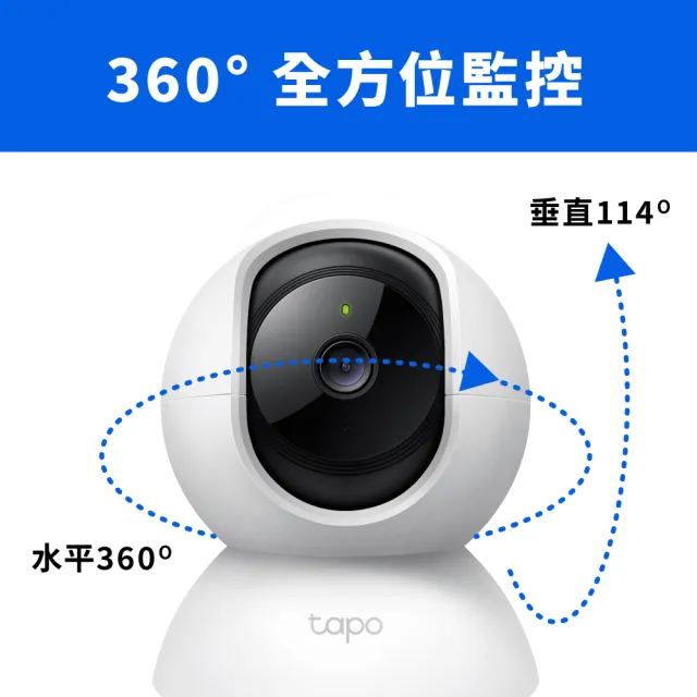 (兩入組)【TP-Link】TC70 1080P 200萬畫素 Wi-Fi可旋轉監視器 哭聲偵測 移動偵測 雙向語音 夜視9M 隱私模式