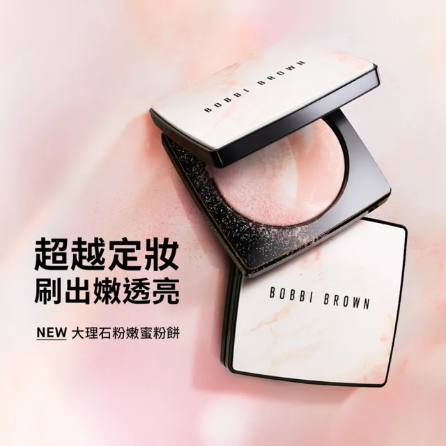 【Bobbi Brown 芭比波朗】大理石粉嫩蜜粉餅(控油x提亮 2合一 / 12hr鎖妝/毛孔瑕疵秒霧化)