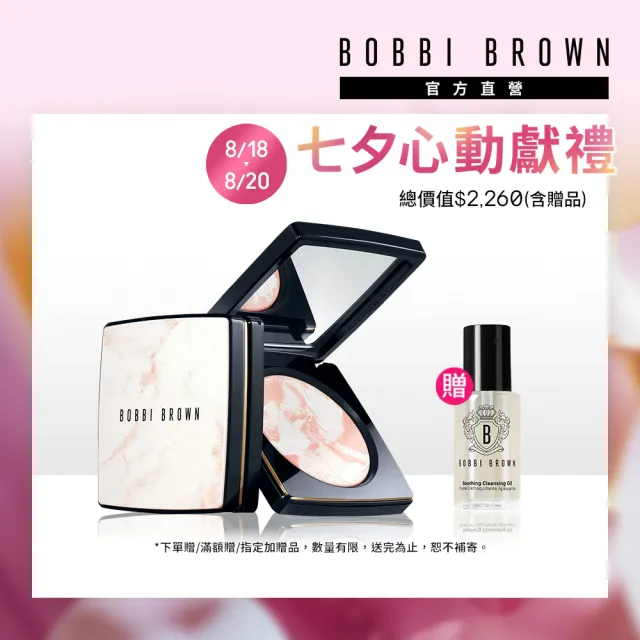 【Bobbi Brown 芭比波朗】大理石粉嫩蜜粉餅(控油x提亮 2合一 / 12hr鎖妝/毛孔瑕疵秒霧化)