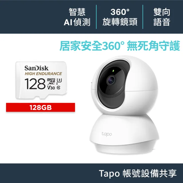 (128G組)【TP-Link】TC70 1080P 200萬畫素 Wi-Fi可旋轉監視器 哭聲偵測 移動偵測 雙向語音 夜視9M 隱私模式