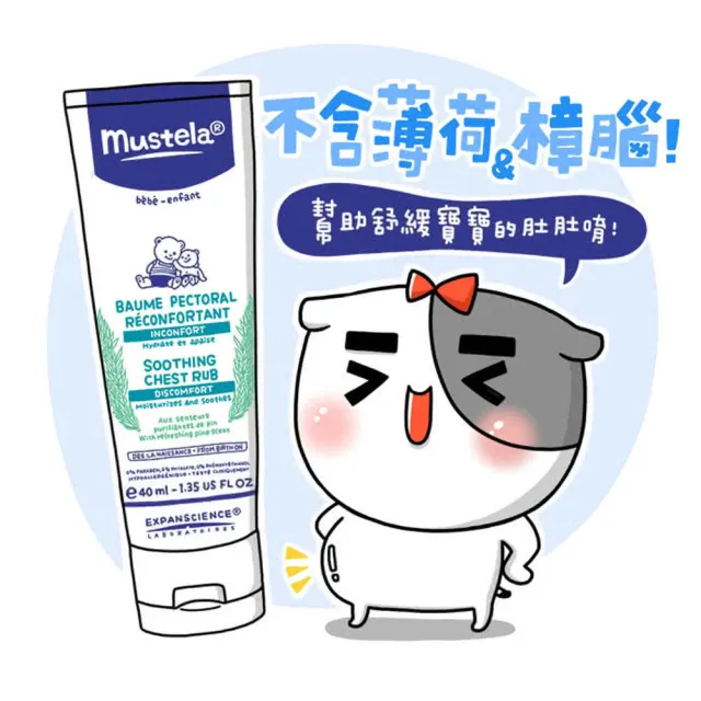 【Mustela 慕之恬廊】慕之幼 康撫膏40ml X2入組(肚肚膏/肚肚安撫)