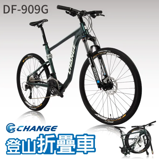 【CHANGE】DF-909G 登山車 折疊車(Shimano 18速 最強 最輕 摺疊車 自行車 單車)