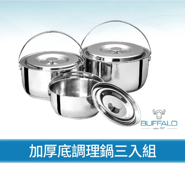 【Buffalo 牛頭牌】加厚底耐燒調理鍋三入組(304不鏽鋼鍋/16cm+20cm+22cm/IH.電磁爐可/提把湯鍋)