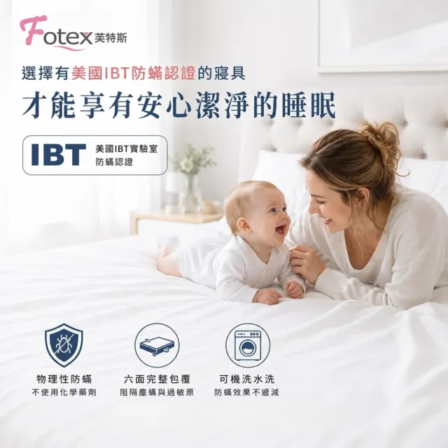 【Fotex 芙特斯】新一代超舒眠兒童防蟎枕頭套(36x47cm/枕套/物理性防螨寢具)