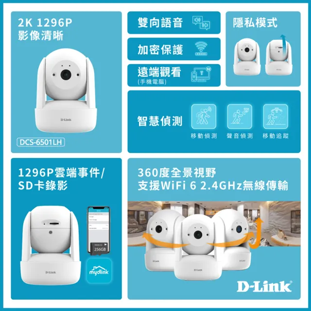 (128G組)【D-Link】DCS-6501LH 2K迷你旋轉無線網路攝影機