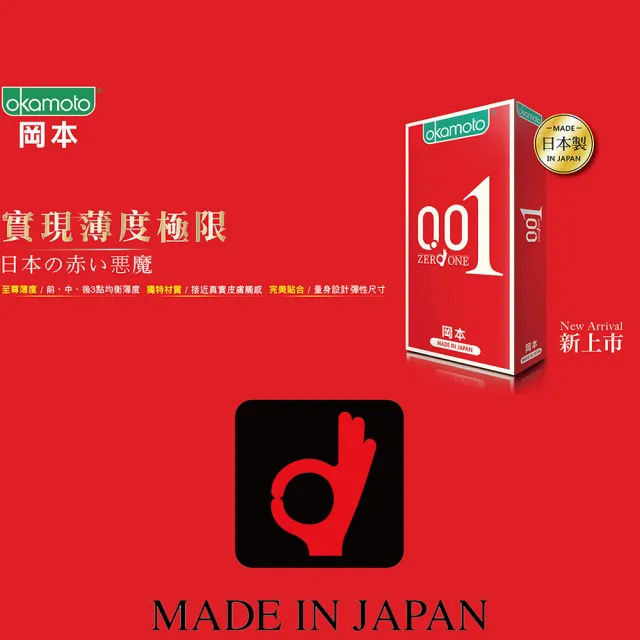 【okamoto 岡本】001RL水性聚氨酯超潤滑保險套10入/盒(加有潤滑劑/光滑/至尊系列)