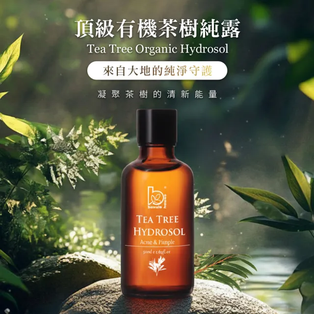 Bonnie House有機茶樹純露防護噴霧