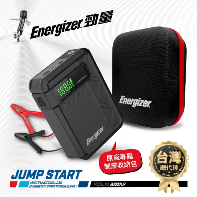 【Energizer 勁量】4合1 電動打氣/啟動救車機 JE10001JP(多功能 打氣 救車 電源 照明 贈收納包)