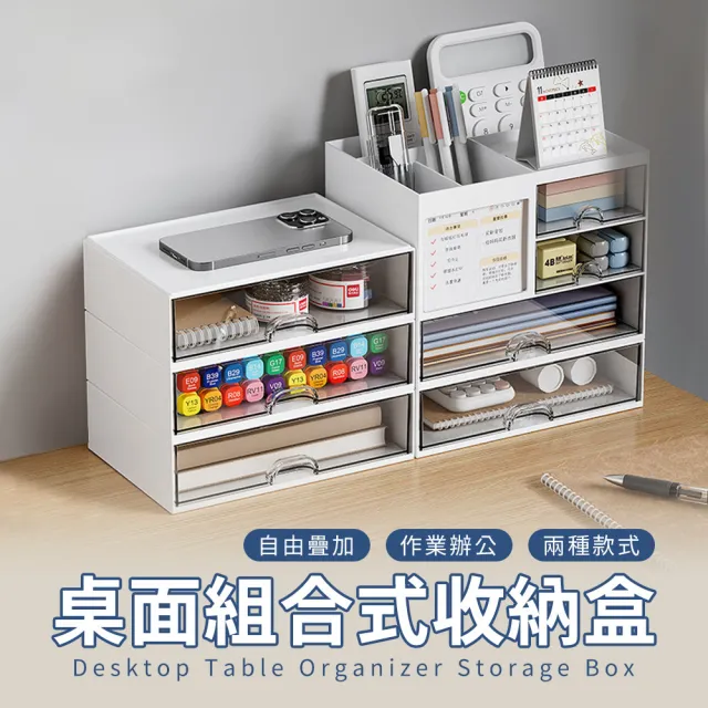 桌上型 可堆疊組合式抽屜收納盒(組合式抽屜收納盒 文具收納 小物收納 桌面收納 辦公桌 廚房)