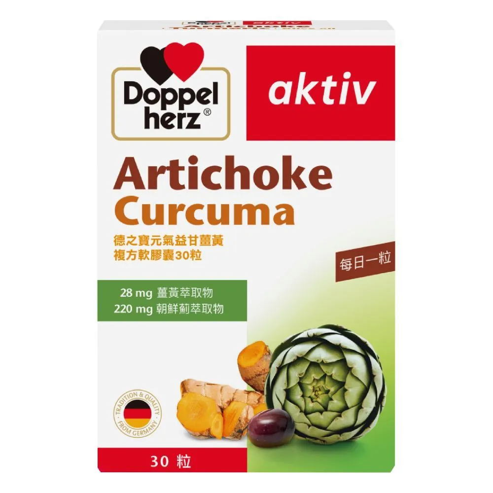即期品【Doppelherz 德之寶】薑黃+朝鮮薊複方膠囊30粒/盒(德國雙心)