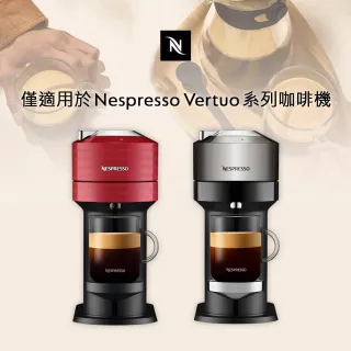 【Nespresso】探索禮盒 - 大杯臻選100顆咖啡膠囊(10條/盒;僅適用於Nespresso Vertuo系列膠囊咖啡機)中秋禮 