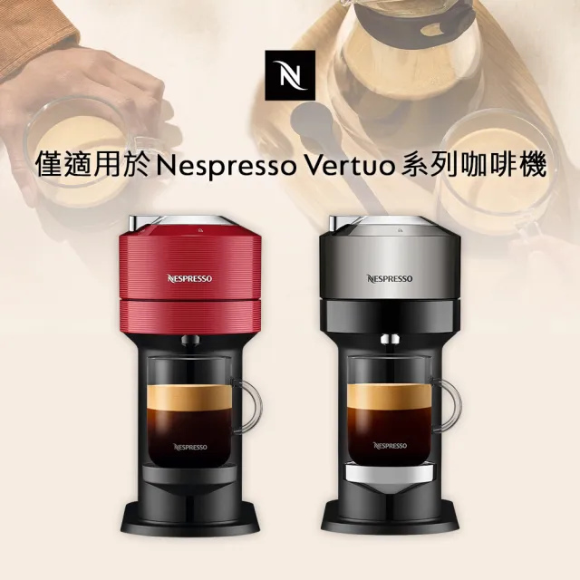【Nespresso】探索禮盒 - 大杯臻選100顆咖啡膠囊(10條/盒;僅適用於Nespresso Vertuo系列膠囊咖啡機)