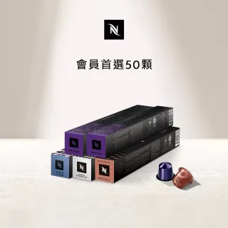 【Nespresso】Original會員首選50顆咖啡膠囊(5條/盒;僅適用於Nespresso Original系列膠囊咖啡機)