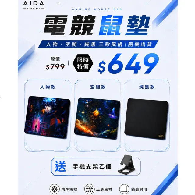 【AIDA】「福利品」-電競鼠墊-人物・空間・純黑 三款風格隨機出貨