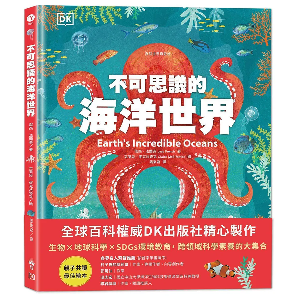 不可思議的海洋世界〔自然世界真奇妙1〕
